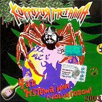 Korrozia Metalla : Chad Kutezha